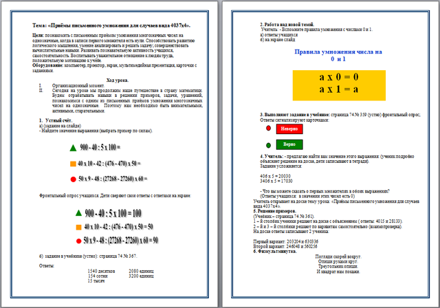 Конспект урока по математике для начальных классов Приёмы письменного умножения для случаев вида 4037х4
