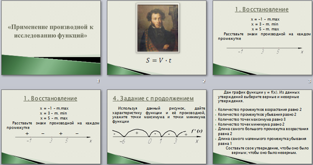 презентация по математике Применение производной к исследованию функций