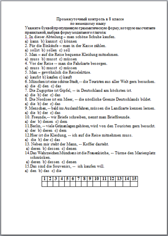Промежуточный контроль по немецкому языку