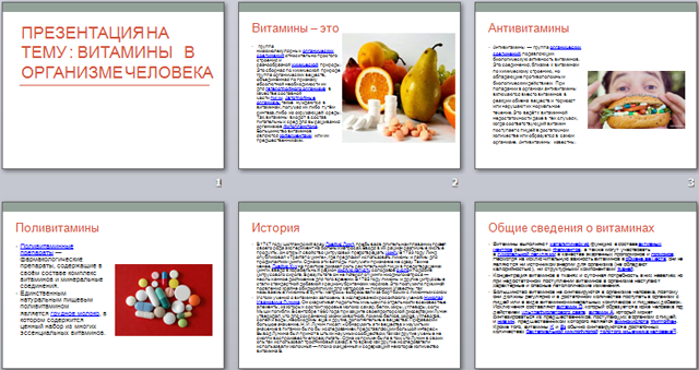 Презентация по биологии Витамины в организме человека