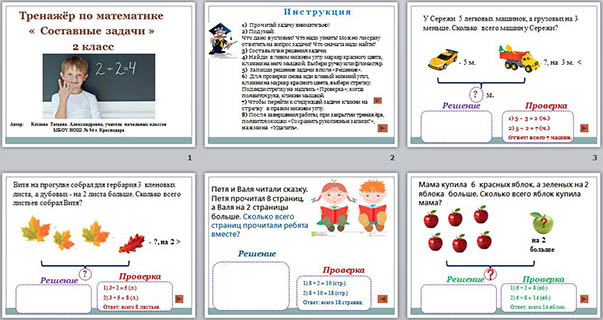 Презентация тренажер по математике 4 класс