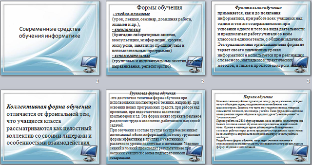Презентация на тему Современные средства обучения информатики