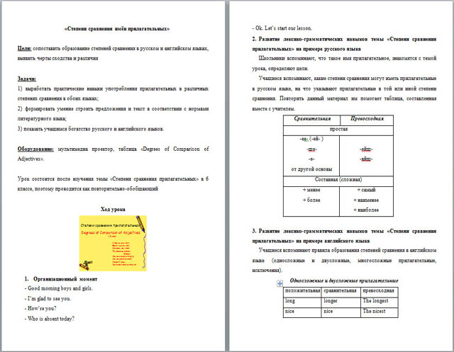 Разработка урока по английскому языку Степени сравнения имён прилагательных