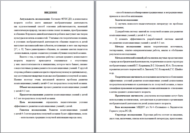 Курсовая работа по теме Процесс восприятия и его особенности в дошкольном возрасте