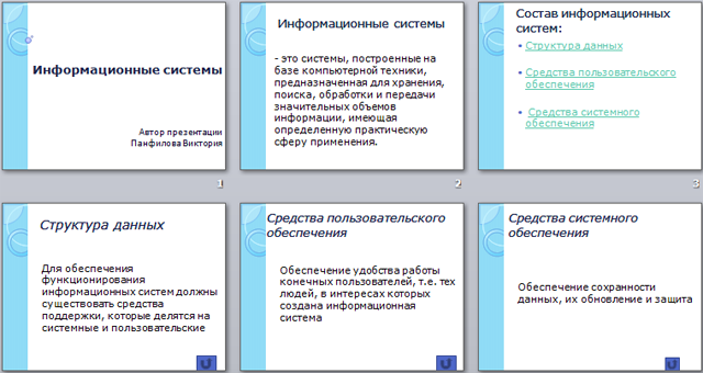 Презентация по информатике информационные системы