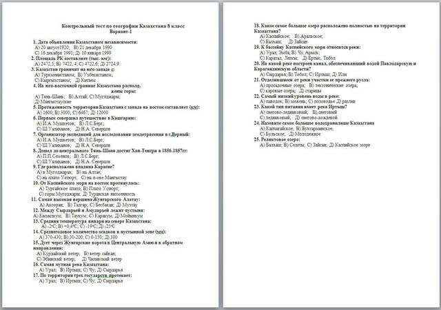 Тест по казахстану. Казахские тесты по географии. Тест по географии туризма с ответами. География ЕНТ тест. Контрольная работа по географии Казахстан.