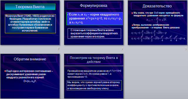 Презентация по математике Теорема Виета