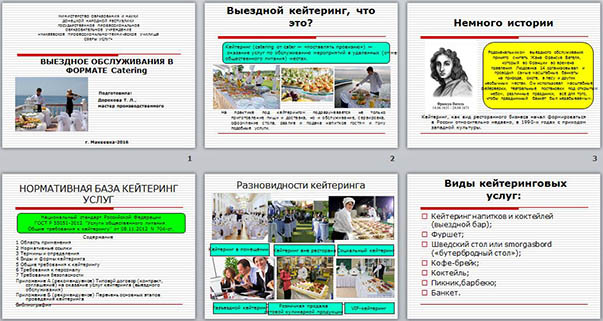 Презентация Выездное обслуживание в формате Catering