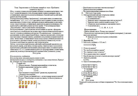Разработка урока по математике для начальных классов Закрепление и обобщение знаний по теме Прибавить и вычесть число 3