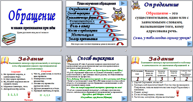 Презентация по русскому 8 класс обращение