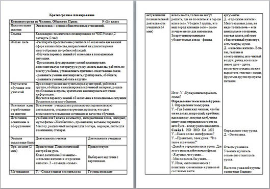 Мировая экономика обществознание 11 класс конспект