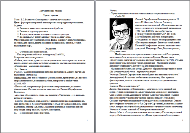 Конспект урока литературного чтения 4 класс. Велтистов биография 4 класс. Биография е,с Велтистова 4 класс литературное чтение. Е С Велтистов биография 4 класс. Биография Велтистова.
