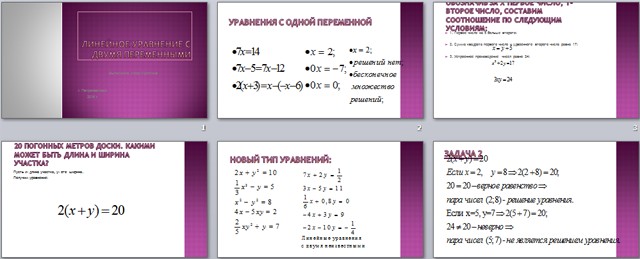 Презентация по математике Линейное уравнение с двумя переменными