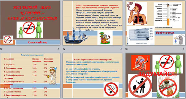 Презентация к классному часу Курение - вред и последствия