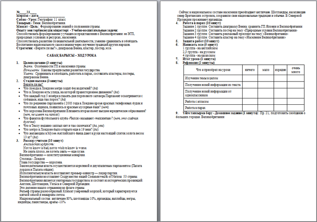 План описания страны великобритания 7 класс география