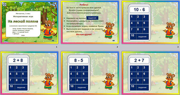 Презентация по математике для начальных классов Интерактивная игра На лесной поляне по теме Сложение и вычитание в пределах десяти