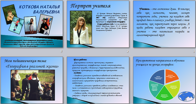 Презентация на тему Портфолио к аттестации