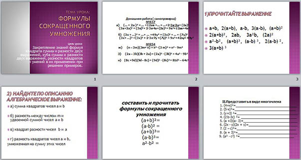 Презентация к уроку математики Формулы сокращенного умножения