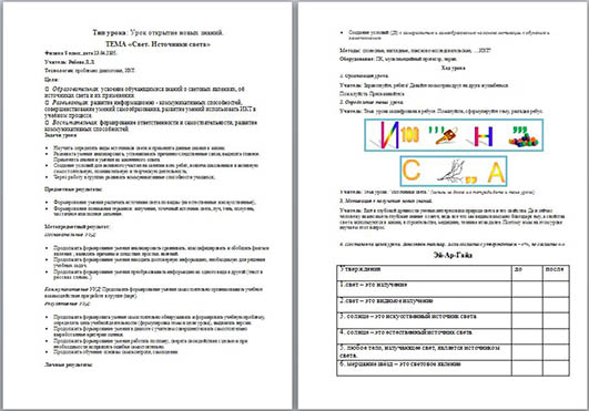 Конспект урока по физике Свет. Источники света