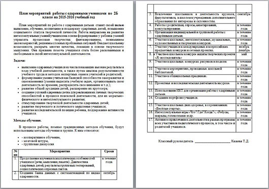 План работы с одаренными детьми (2 класс)