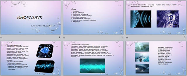 Инфразвук для соседей. Дифракция инфразвука. Инфразвук презентация по физике 11 класс. Источники инфразвука. Инфразвук слушать 7 Герц.