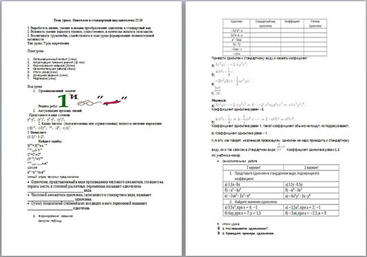 Конспект урока по математике Одночлен и его стандартный вид