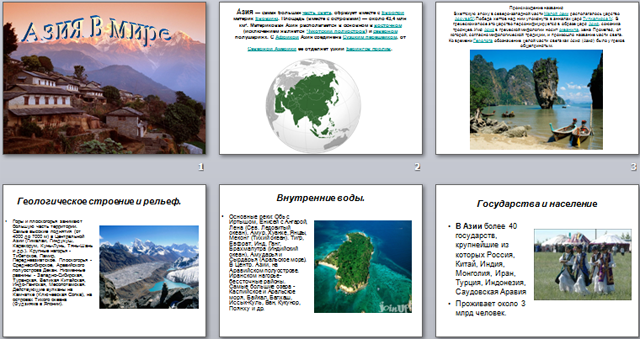 Презентация по географии на тему Азия в мире