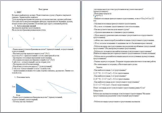 Разработка урока по математике для начальных классов Нахождение площади многоугольника