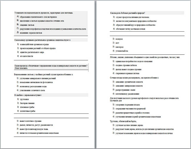 Задания ЕГЭ по биологии по разделу Растения