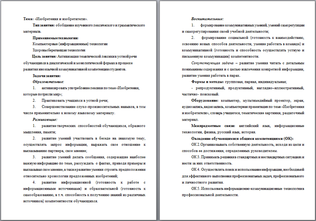 Методическая разработка урока по английскому языку Изобретения и изобретатели