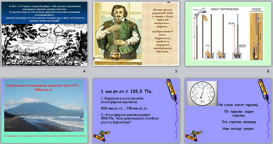 Разработка урока по физике и презентация по теме Атмосферное давление. Опыт Торричелли