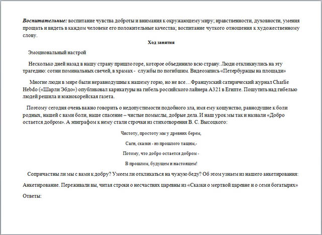 Разработка интегрированного урока по литературе и ОДНК на тему А.С.Пушкин Сказка о мёртвой царевне и о семи богатырях