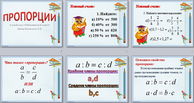 3 8 4 6 пропорции