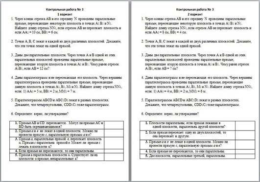 Контрольные работы по геометрии