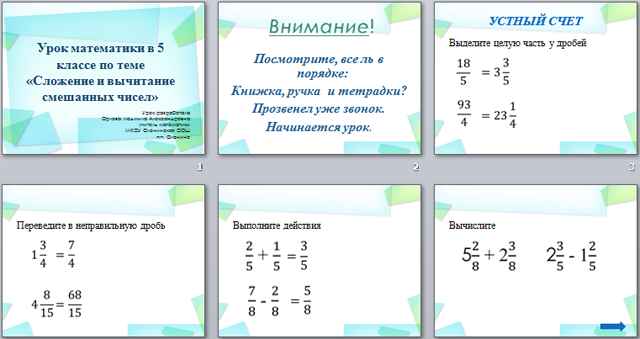 Действия со смешанными числами 5 класс презентация