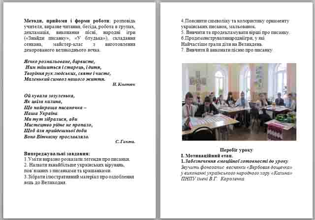 Конспект урока по технологии по теме Дивосвіт української писанки