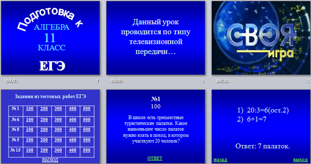 Презентация по алгебре Своя игра