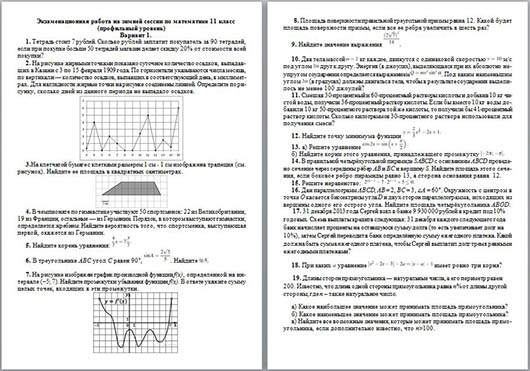Экзаменационная работа на зимней сессии по математике (11 класс, профильный уровень)