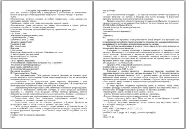 Конспект урока по информатике на тему Графические процедуры и функции