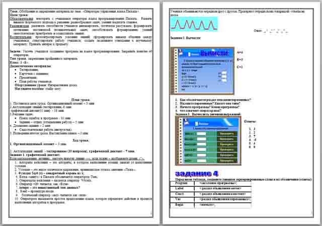 Проект по информатике 8 класс паскаль
