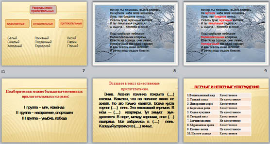 Презентация по русскому языку Разряды имени прилагательного. Качественные прилагательные