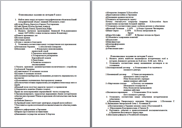 Олимпиадные задания по истории