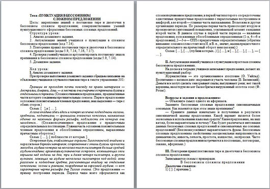 Конспект урока по русскому языку Пунктуация в бессоюзном сложном предложении