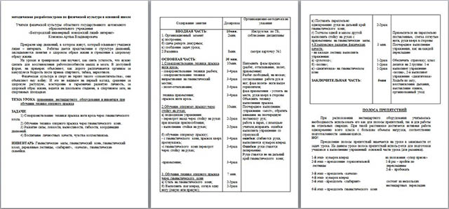 Методическая разработка урока по физической культуре Применение нестандартного оборудования и инвентаря при обучении технике опорного прыжка