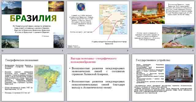 Бразилия проект по географии 7 класс