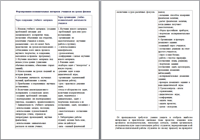 Статья на тему Проектная деятельность на уроках физики, как формирование познавательного интереса к исследовательской деятельности студентов