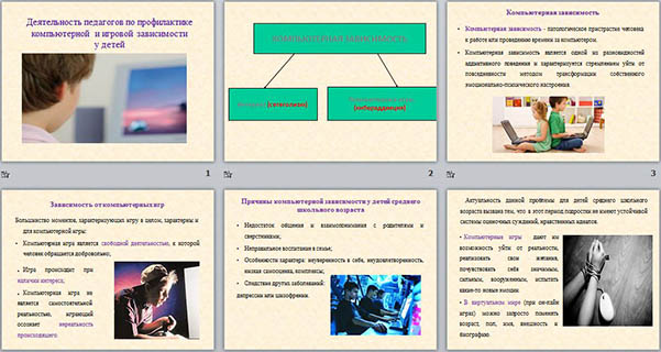 Социальный проект на тему программа по профилактике игровой зависимости у подростков