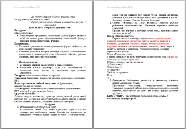 Разработка урока по математике по теме Формулы двойного аргумента