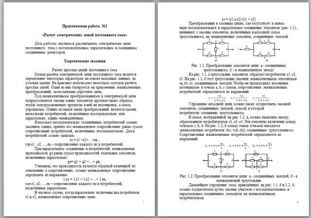 Методические рекомендации обучающимся по выполнению практических занятий учебной дисциплины Электротехника и электроника