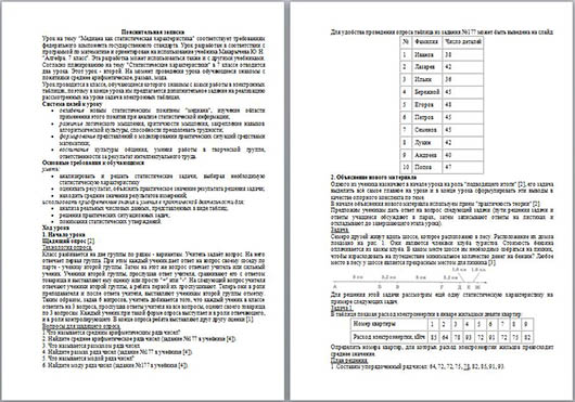 Конспект урока по математике Медиана как статистическая характеристика